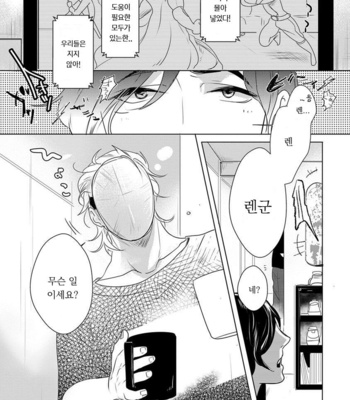 [MINESHIMA Nawako] Kamengoshi ni, Kiss (update c.2+3) [kr] – Gay Manga sex 52