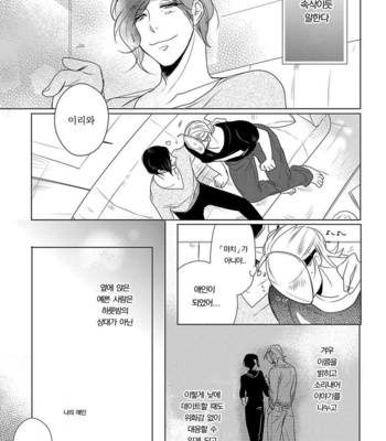 [MINESHIMA Nawako] Kamengoshi ni, Kiss (update c.2+3) [kr] – Gay Manga sex 55