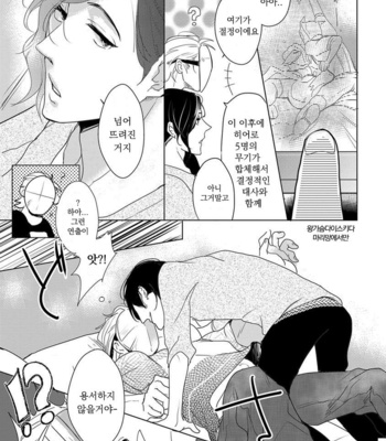 [MINESHIMA Nawako] Kamengoshi ni, Kiss (update c.2+3) [kr] – Gay Manga sex 57