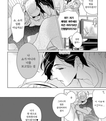 [MINESHIMA Nawako] Kamengoshi ni, Kiss (update c.2+3) [kr] – Gay Manga sex 58