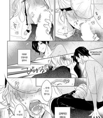 [MINESHIMA Nawako] Kamengoshi ni, Kiss (update c.2+3) [kr] – Gay Manga sex 60