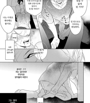 [MINESHIMA Nawako] Kamengoshi ni, Kiss (update c.2+3) [kr] – Gay Manga sex 61