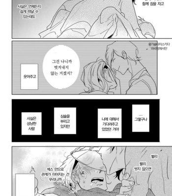 [MINESHIMA Nawako] Kamengoshi ni, Kiss (update c.2+3) [kr] – Gay Manga sex 62
