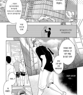 [MINESHIMA Nawako] Kamengoshi ni, Kiss (update c.2+3) [kr] – Gay Manga sex 63