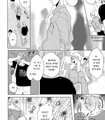 [MINESHIMA Nawako] Kamengoshi ni, Kiss (update c.2+3) [kr] – Gay Manga sex 64