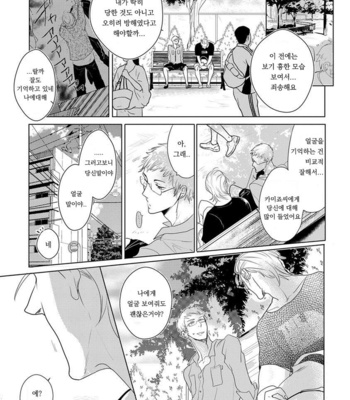 [MINESHIMA Nawako] Kamengoshi ni, Kiss (update c.2+3) [kr] – Gay Manga sex 65