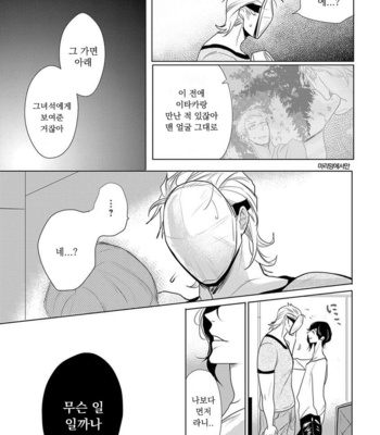 [MINESHIMA Nawako] Kamengoshi ni, Kiss (update c.2+3) [kr] – Gay Manga sex 69