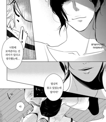 [MINESHIMA Nawako] Kamengoshi ni, Kiss (update c.2+3) [kr] – Gay Manga sex 70