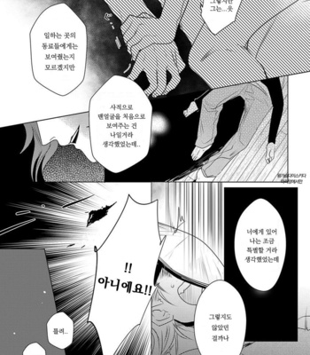 [MINESHIMA Nawako] Kamengoshi ni, Kiss (update c.2+3) [kr] – Gay Manga sex 71