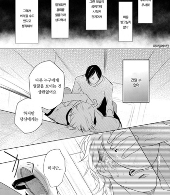 [MINESHIMA Nawako] Kamengoshi ni, Kiss (update c.2+3) [kr] – Gay Manga sex 73
