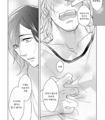 [MINESHIMA Nawako] Kamengoshi ni, Kiss (update c.2+3) [kr] – Gay Manga sex 74