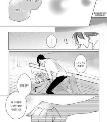[MINESHIMA Nawako] Kamengoshi ni, Kiss (update c.2+3) [kr] – Gay Manga sex 75