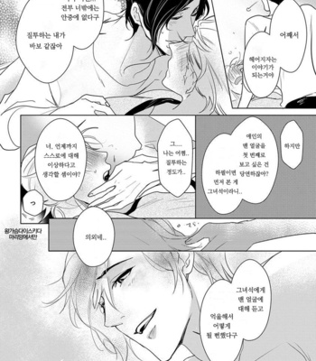 [MINESHIMA Nawako] Kamengoshi ni, Kiss (update c.2+3) [kr] – Gay Manga sex 76