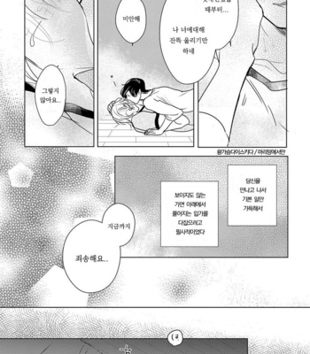 [MINESHIMA Nawako] Kamengoshi ni, Kiss (update c.2+3) [kr] – Gay Manga sex 77