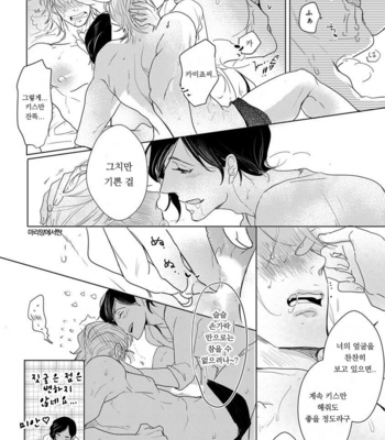 [MINESHIMA Nawako] Kamengoshi ni, Kiss (update c.2+3) [kr] – Gay Manga sex 78