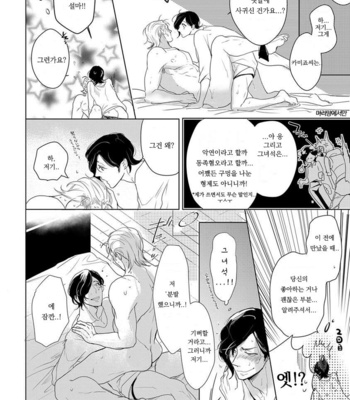 [MINESHIMA Nawako] Kamengoshi ni, Kiss (update c.2+3) [kr] – Gay Manga sex 80