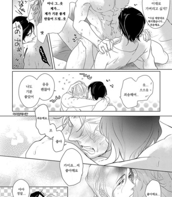 [MINESHIMA Nawako] Kamengoshi ni, Kiss (update c.2+3) [kr] – Gay Manga sex 82