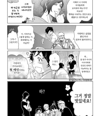 [MINESHIMA Nawako] Kamengoshi ni, Kiss (update c.2+3) [kr] – Gay Manga sex 84