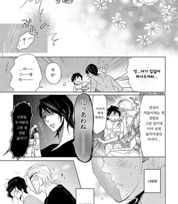 [MINESHIMA Nawako] Kamengoshi ni, Kiss (update c.2+3) [kr] – Gay Manga sex 85