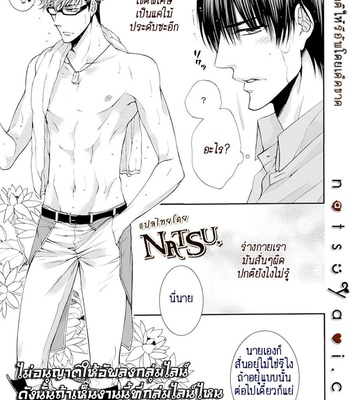 [TENNOUJI Mio] Hatsujou Virus (c.1-3) [Thai] – Gay Manga sex 12
