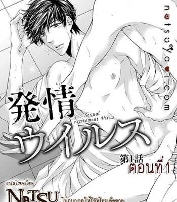 [TENNOUJI Mio] Hatsujou Virus (c.1-3) [Thai] – Gay Manga sex 2