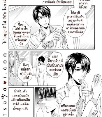 [TENNOUJI Mio] Hatsujou Virus (c.1-3) [Thai] – Gay Manga sex 3