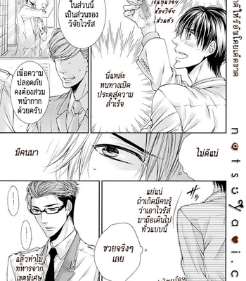 [TENNOUJI Mio] Hatsujou Virus (c.1-3) [Thai] – Gay Manga sex 4