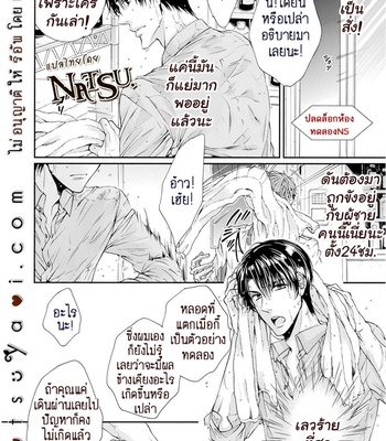 [TENNOUJI Mio] Hatsujou Virus (c.1-3) [Thai] – Gay Manga sex 9