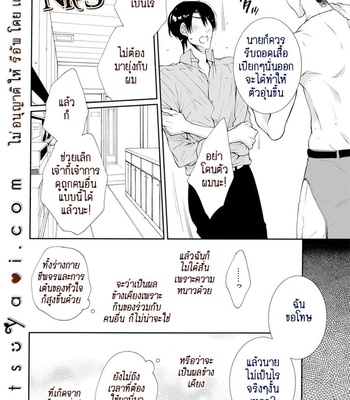 [TENNOUJI Mio] Hatsujou Virus (c.1-3) [Thai] – Gay Manga sex 13