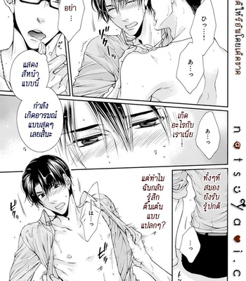 [TENNOUJI Mio] Hatsujou Virus (c.1-3) [Thai] – Gay Manga sex 16