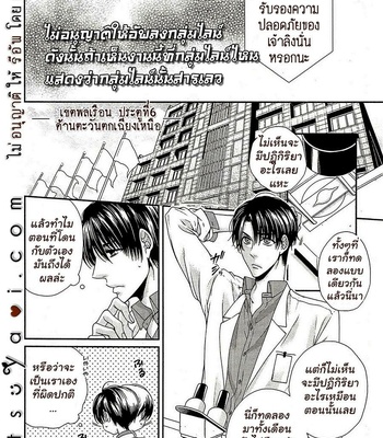 [TENNOUJI Mio] Hatsujou Virus (c.1-3) [Thai] – Gay Manga sex 31