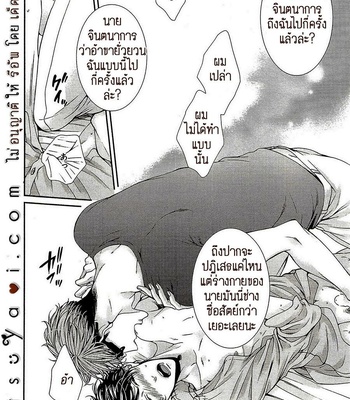 [TENNOUJI Mio] Hatsujou Virus (c.1-3) [Thai] – Gay Manga sex 49