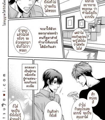 [TENNOUJI Mio] Hatsujou Virus (c.1-3) [Thai] – Gay Manga sex 66