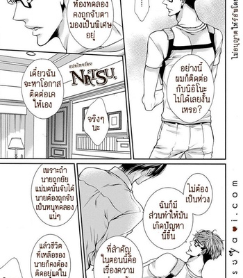 [TENNOUJI Mio] Hatsujou Virus (c.1-3) [Thai] – Gay Manga sex 71