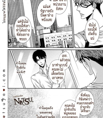 [TENNOUJI Mio] Hatsujou Virus (c.1-3) [Thai] – Gay Manga sex 72