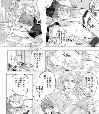 [Owaru] Our House Love Trouble [JP] – Gay Manga sex 194