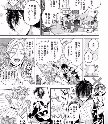 [Owaru] Our House Love Trouble [JP] – Gay Manga sex 11