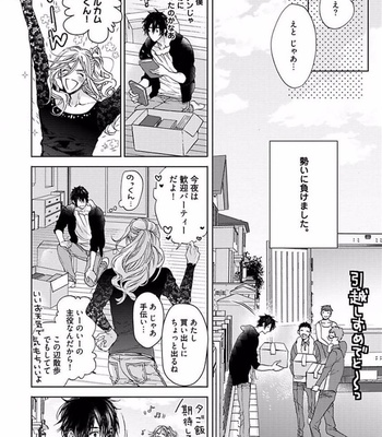 [Owaru] Our House Love Trouble [JP] – Gay Manga sex 12