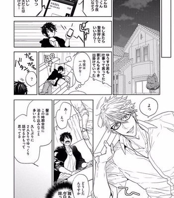 [Owaru] Our House Love Trouble [JP] – Gay Manga sex 84