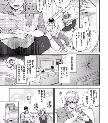 [Owaru] Our House Love Trouble [JP] – Gay Manga sex 155