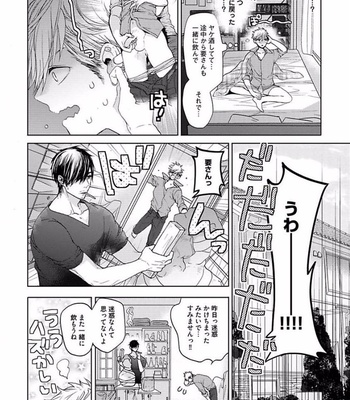 [Owaru] Our House Love Trouble [JP] – Gay Manga sex 160
