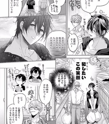 [Owaru] Our House Love Trouble [JP] – Gay Manga sex 202