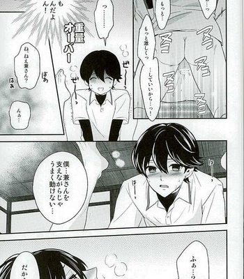 [Karaage of the Year (Karaage Muchio)] Ookii kedo Ippai Aishite – Touken Ranbu dj [JP] – Gay Manga sex 8