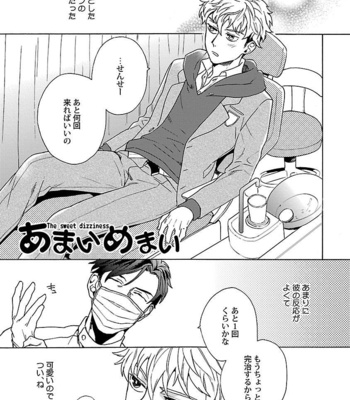 [Wakachiko] Oppai no Yure ni Gochuui kudasai [JP] – Gay Manga sex 67