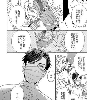 [Wakachiko] Oppai no Yure ni Gochuui kudasai [JP] – Gay Manga sex 68
