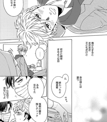 [Wakachiko] Oppai no Yure ni Gochuui kudasai [JP] – Gay Manga sex 69