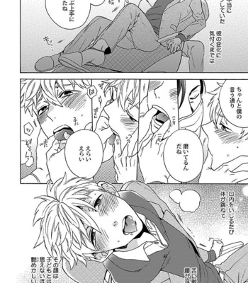 [Wakachiko] Oppai no Yure ni Gochuui kudasai [JP] – Gay Manga sex 70