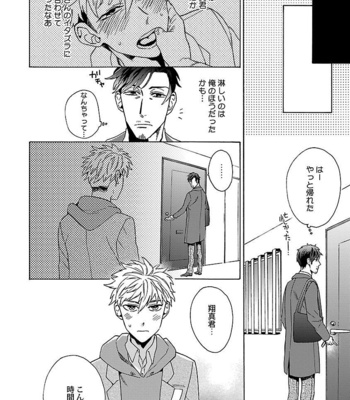 [Wakachiko] Oppai no Yure ni Gochuui kudasai [JP] – Gay Manga sex 72