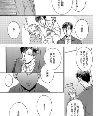 [Wakachiko] Oppai no Yure ni Gochuui kudasai [JP] – Gay Manga sex 73