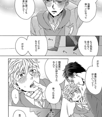 [Wakachiko] Oppai no Yure ni Gochuui kudasai [JP] – Gay Manga sex 74